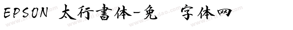 EPSON 太行書体字体转换